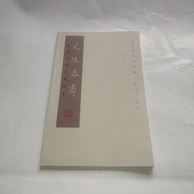 人生若寄 齐白石的手札情思