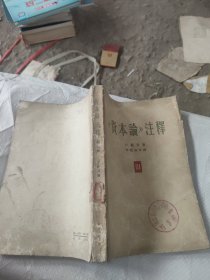 資本論第三卷