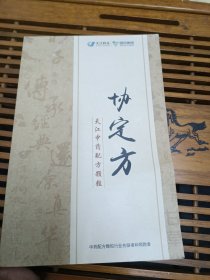 天江中药配方颗粒 协定方