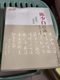 陈少白自述