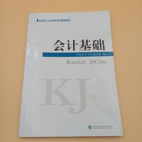 会计基础