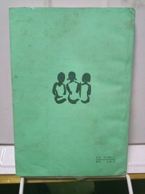 孙敬修演讲故事大全 童话故事卷