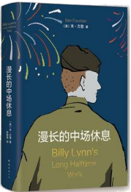 漫长的中场休息