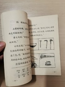 初级小学语文第二册 50年代60年代小学语文课本 库存未使用