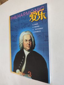 爱乐 2000.3，九五近全新（全场包邮，满69元再享九折优惠，交易完成后私信补贴）
