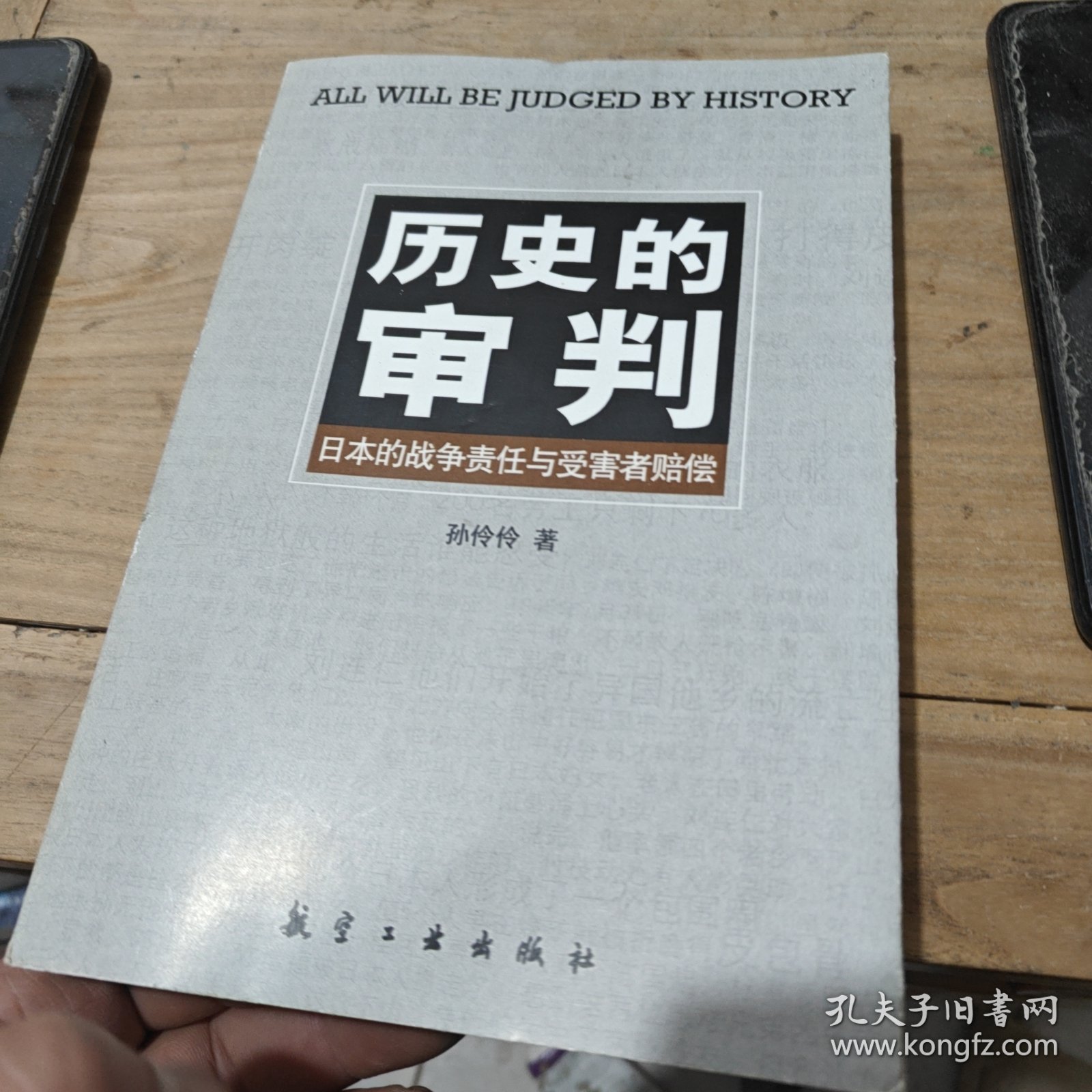 历史的审判（作者签名）