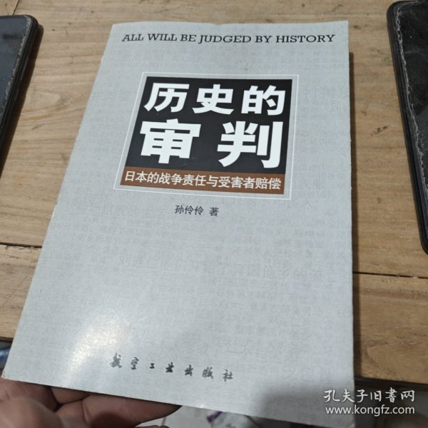 历史的审判（作者签名）