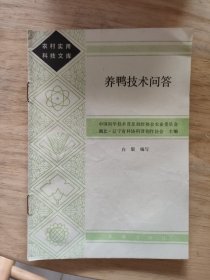 养鸭技术问答