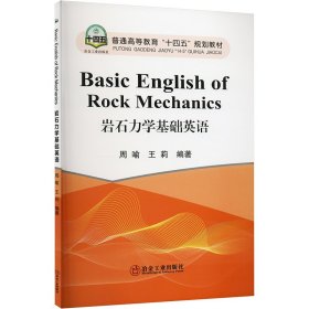 Basic English of Rock Mechanics