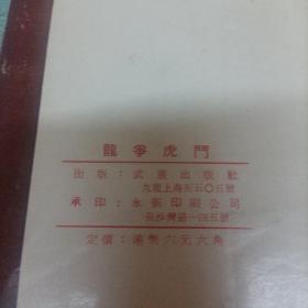 老武侠(龙争虎斗)4   5   两本