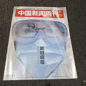 中国新闻周刊2020.2.10(4/2020)