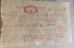1996年内蒙古住宿发票