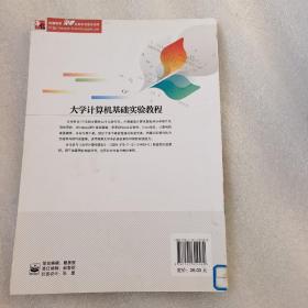 大学计算机基础实验教程