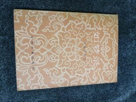《如梦录》