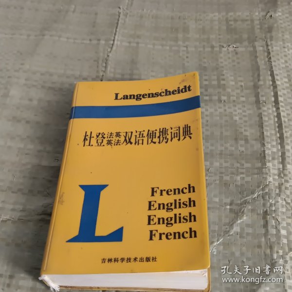 杜登法英英法双语便携词典 (软精)