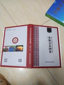湘西土家族苗族自治州非物质文化遗产 资源分布图集