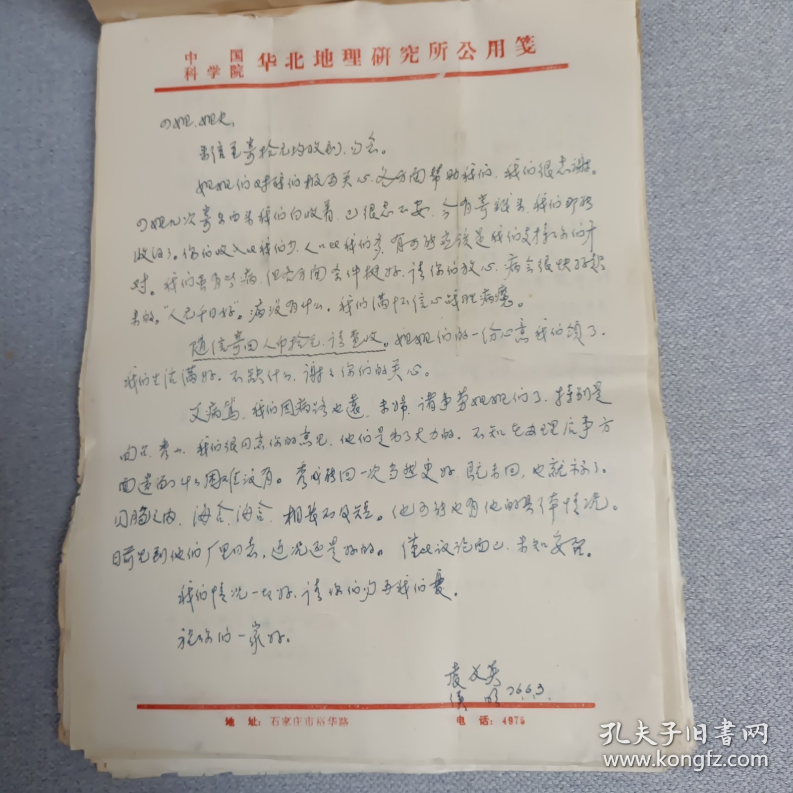 八九十年代信件23封