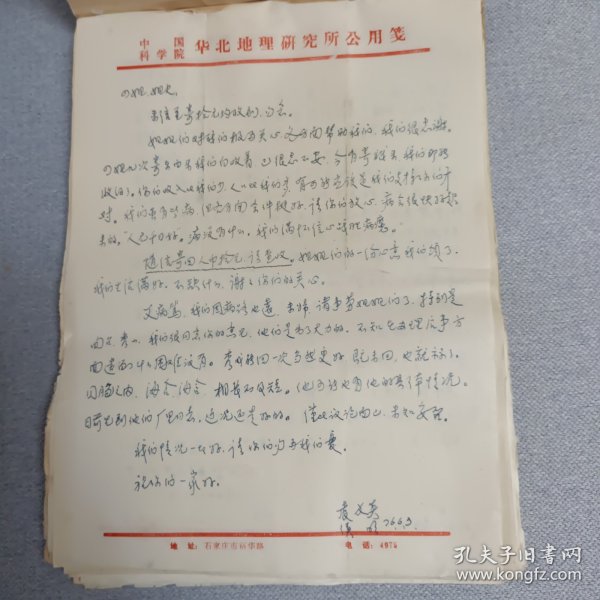 八九十年代信件23封