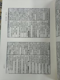 域外汉籍珍本文库，第一辑，子部第四册，收：新刻天下四民遍覽三臺萬用正宗 明余象斗編卓氏藻林 明卓明卿編 古今類書纂要 明璩昆玉編 五行大義隋蕭吉撰