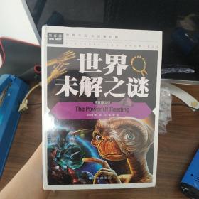 世界未解之谜（精致图文版）