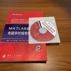 MATLAB模拟的电磁学时域有限差分法 （内附光盘）