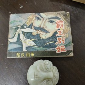霸王别姬