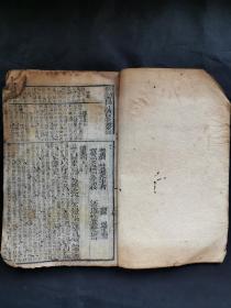 《新订四书补注备旨下孟》卷3一本。