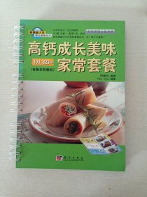 精品套餐系列：高钙成长美味家常套餐