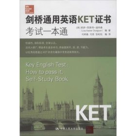 全新正版剑桥通用英语KET一本通9787300122