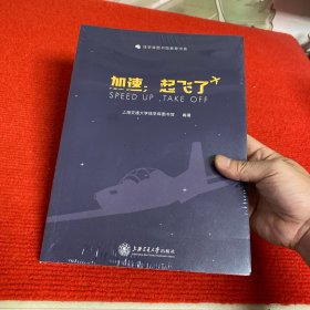 加速，起飞了【全新未开封】