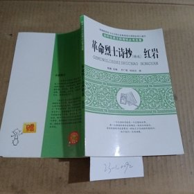 革命烈士诗抄精选-红岩