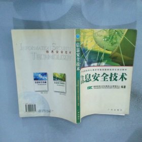 国家信息化安全教育认证学习手册