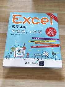 Excel效率手册：早做完,不加班