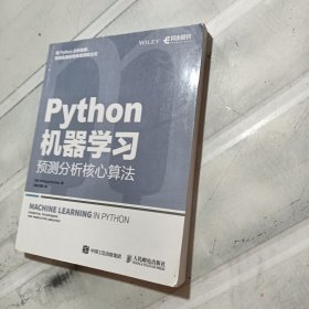 Python机器学习 预测分析核心算法