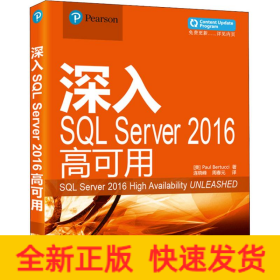 深入SQL Server 2016高可用