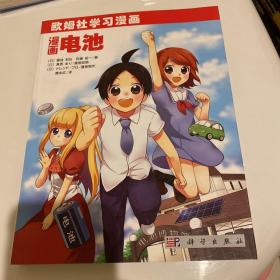 漫画电池