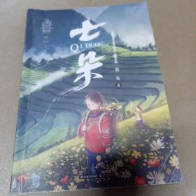 春之林 七朵