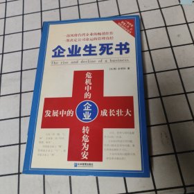 企业生死书