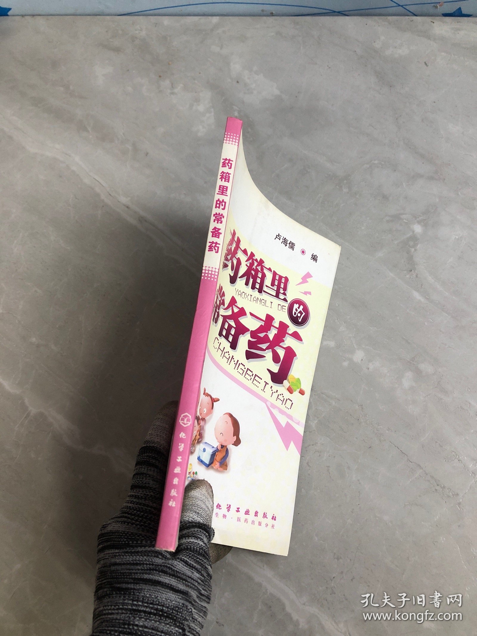 药箱里的常备药