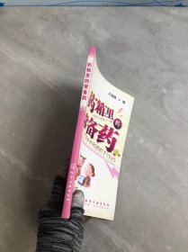 药箱里的常备药