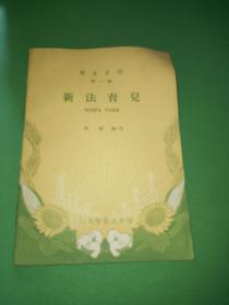 新法育儿