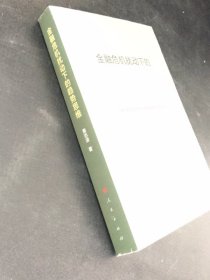 金融危机扰动下的趋势思维