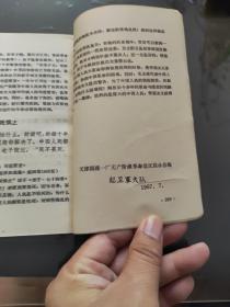 毛泽东选集中的成语典故 1967年 天津版