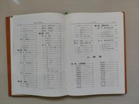 丹东地方史资料 《丹东市志（10）》第十卷 居民、人物 （16开精装）