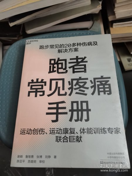 跑者常见疼痛手册