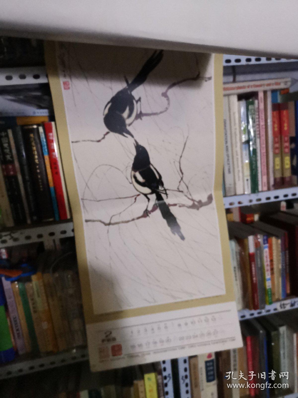 老挂历《徐悲鸿中国画选》带封面封底14张齐全
