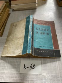 易混易錯的英語詞組