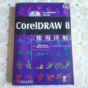 CORELDRAW 8使用详解