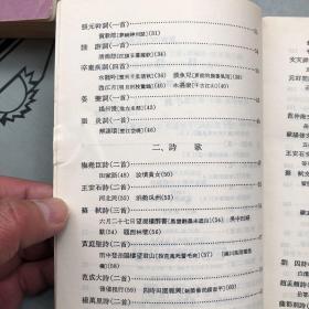 高等学校文科教材：中国历代文学作品选（简编本） 下册【散册，购书10元以上自选送一册，运费自理，单购7.81元包邮局挂刷。】