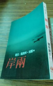 兩岸